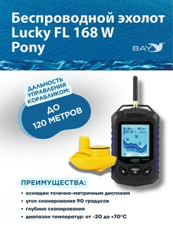 Эхолот для рыбалки зимней беспроводной FL168-W Lucky 257378533 купить за 6 435 ₽ в интернет-магазине Wildberries