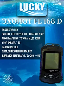 Беспроводной Эхолот Lucky FL 168 D-T Lucky 257378534 купить за 7 939 ₽ в интернет-магазине Wildberries
