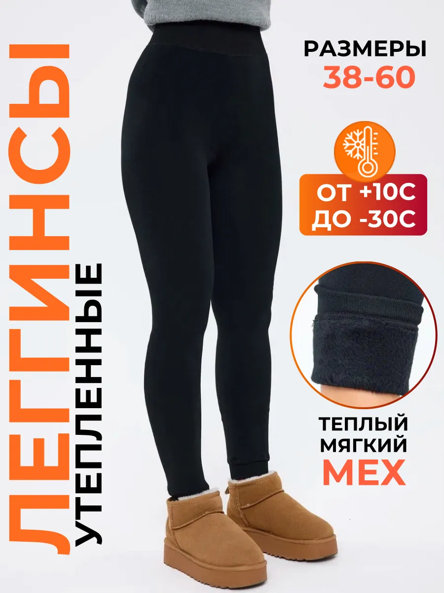 Лосины теплые зимние с...