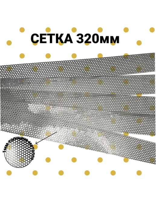 DANKIR Сетка для зернодробилки s1мм L320мм b65, ячейка D6мм (1шт), 1 шт, фото 2
