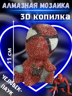 Алмазная мозаика 3D копилка