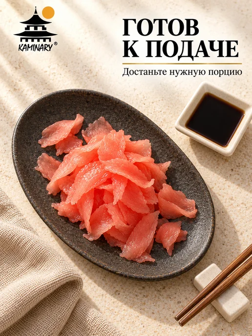 KAMINARY Имбирь маринованный розовый для суши и роллов 1,25 кг, 1,25 кг, фото 4
