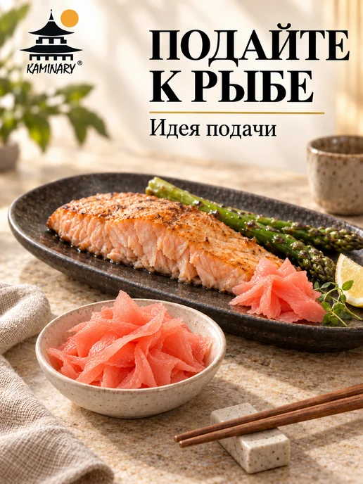 KAMINARY Имбирь маринованный розовый для суши и роллов 1,25 кг, 1,25 кг, фото 7