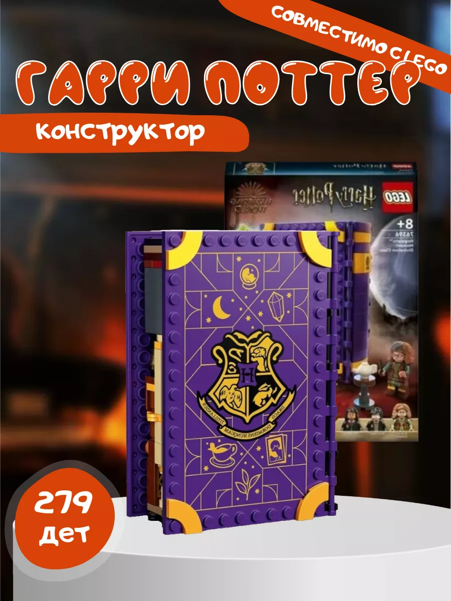 Гарри Поттер 87085 (6085) - Урок гадания, 279 дет LEGO 257382905 купить за  801 сом в интернет-магазине Wildberries