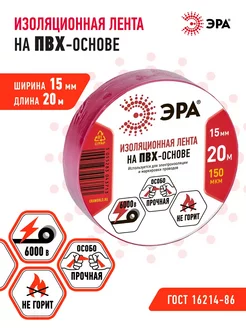 Изолента ПВХ 15 мм х 20 м красная 150 мкм