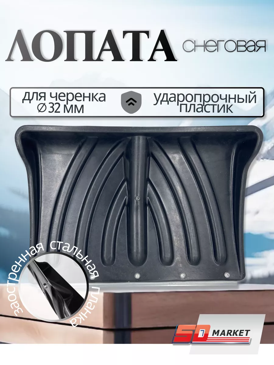Лопата для снега совковая 33*46 см d=32мм