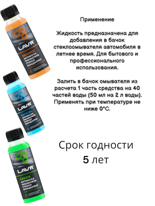 LAVR Омыватель стекол Green Анти Муха концентрат 125мл. LN1220, 125 мл, фото 5
