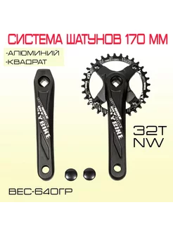 Система шатунов 170 мм для велосипеда, звезда 32T NW DIYBIKE 257386763 купить за 1 973 ₽ в интернет-магазине Wildberries