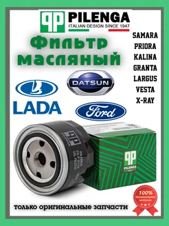 Фильтр масляный автомобильный Ваз Lada Datsun