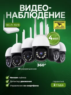 Комплект видеонаблюдения уличный WiFi NVR 6 камер 4МП