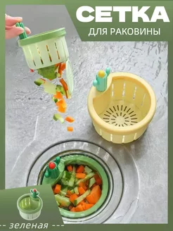 Сливной фильтр для кухонной раковины Cactus зелёный