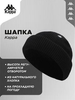 Шапка Kappa 257388245 купить за 1 083 ₽ в интернет-магазине Wildberries