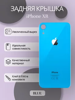 Задняя крышка iPhone XR стекло айфон и клей