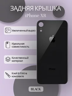 Задняя крышка iPhone XR стекло айфон и клей