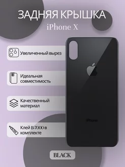 Задняя крышка iPhone X стекло айфон и клей