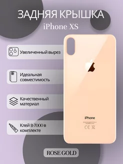 Задняя крышка iPhone XS стекло айфон и клей