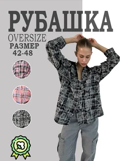 Рубашка в клетку оверсайз варенка JIJI STYLE 257388832 купить за 2 464 ₽ в интернет-магазине Wildberries