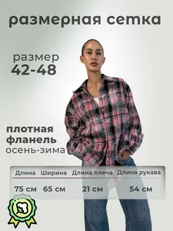 Рубашка в клетку оверсайз варенка JIJI STYLE 257388833 купить за 2 401 ₽ в интернет-магазине Wildberries