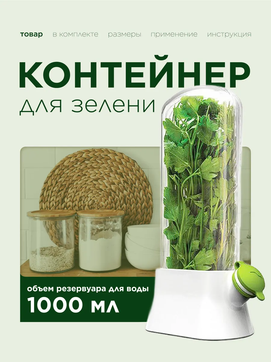 Контейнер для...