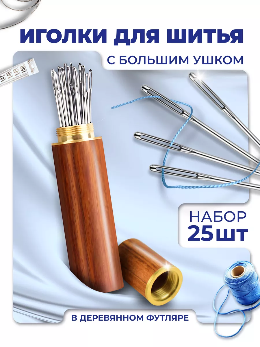 Иголки для...