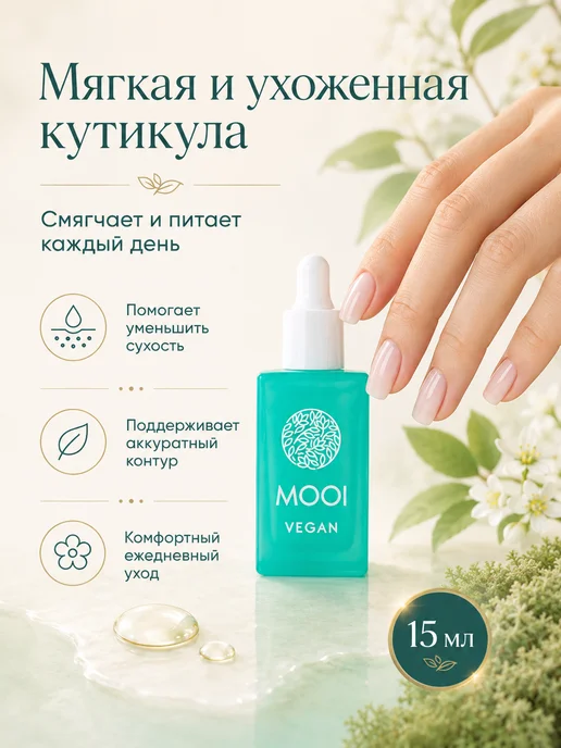 MOOI vegan Сухое масло для кутикулы и ногтей, голубой, фото 3
