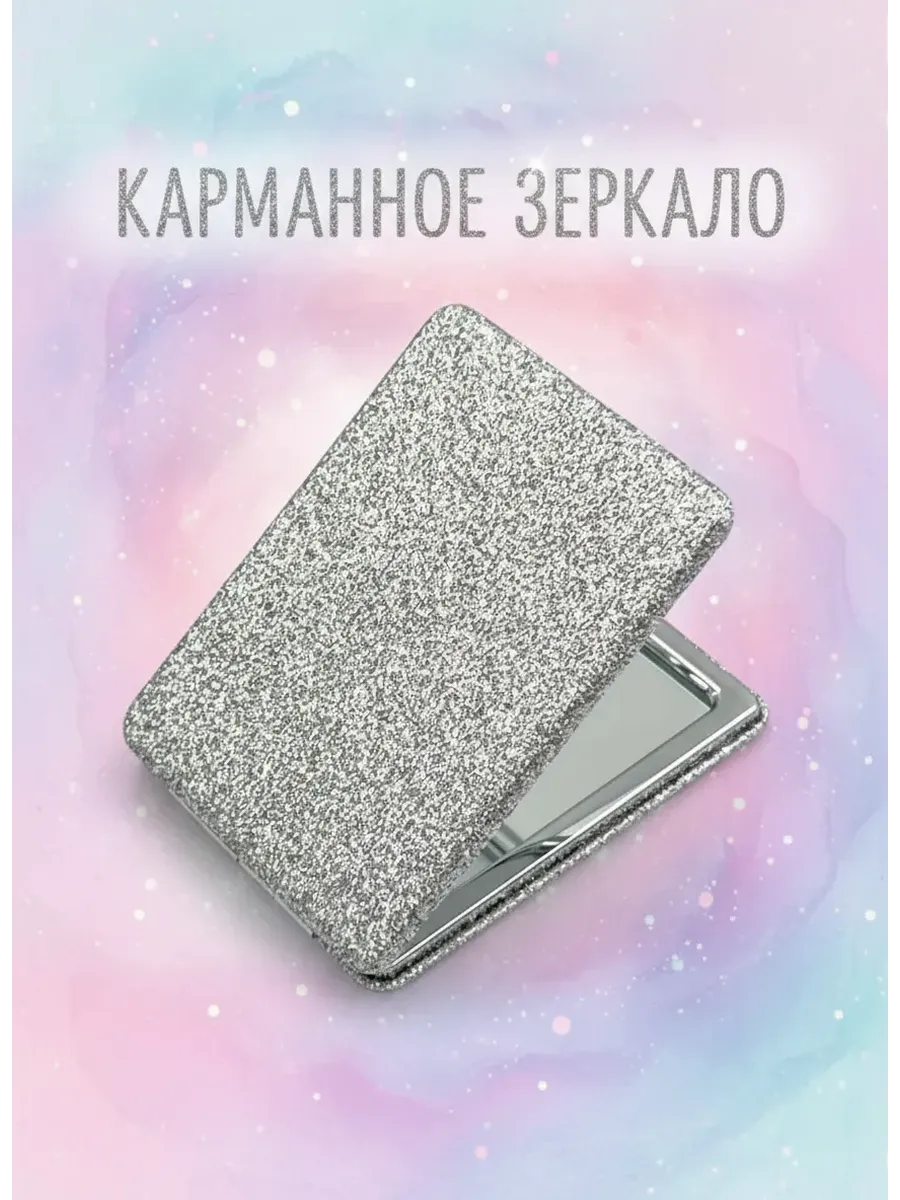 Карманное складное зеркало