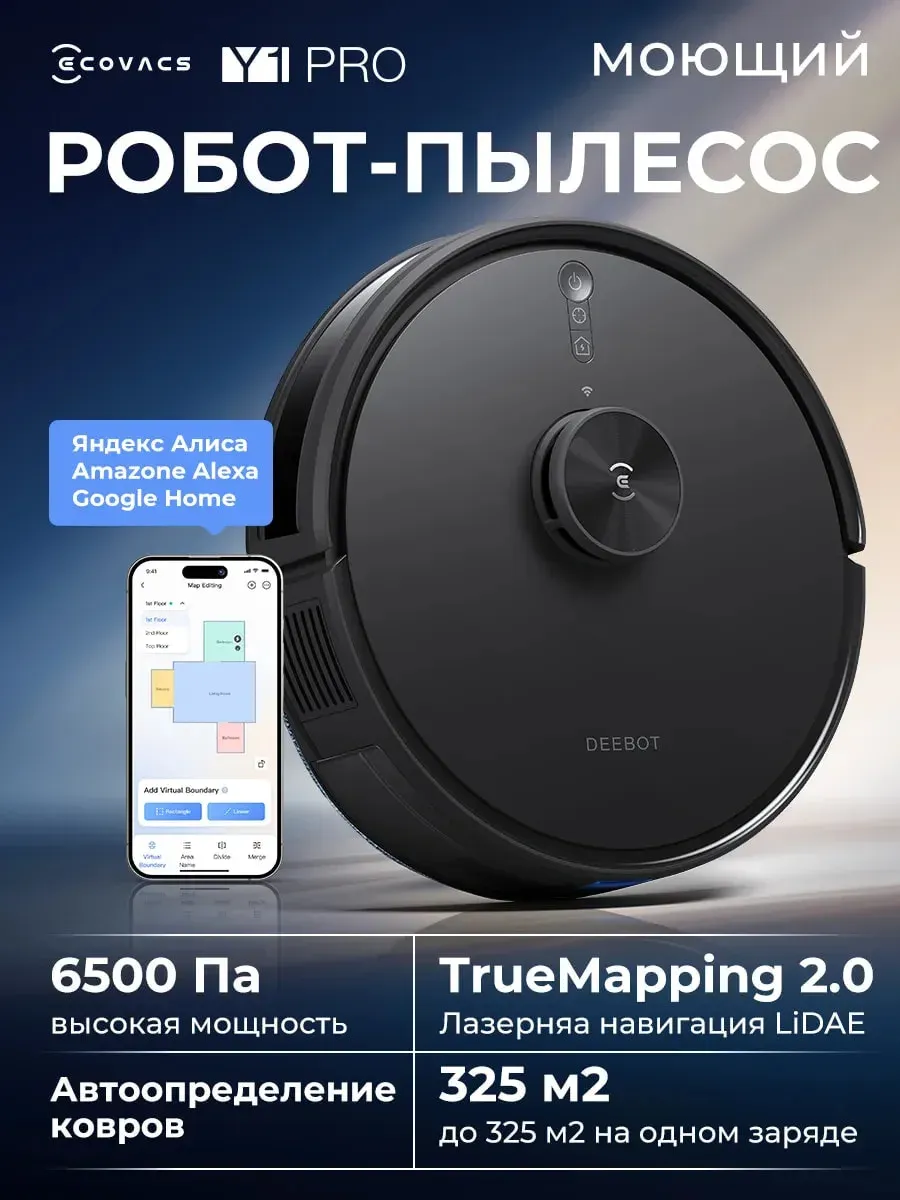 Робот-пылесос ECOVACS Y1 PRO Home c сухая и влажная уборка