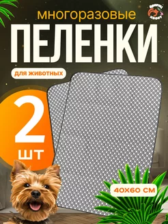 Пеленка для животных многоразовая Братец Хвост 257392354 купить за 556 ₽ в интернет-магазине Wildberries