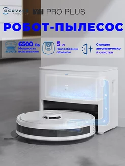 Робот пылесос с влажной и сухой уборкой DEEBOT Y1 Pro PLUS