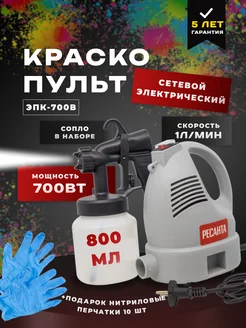 Краскопульт электрический ЭКП-700В