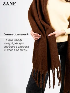 Шарф зимний