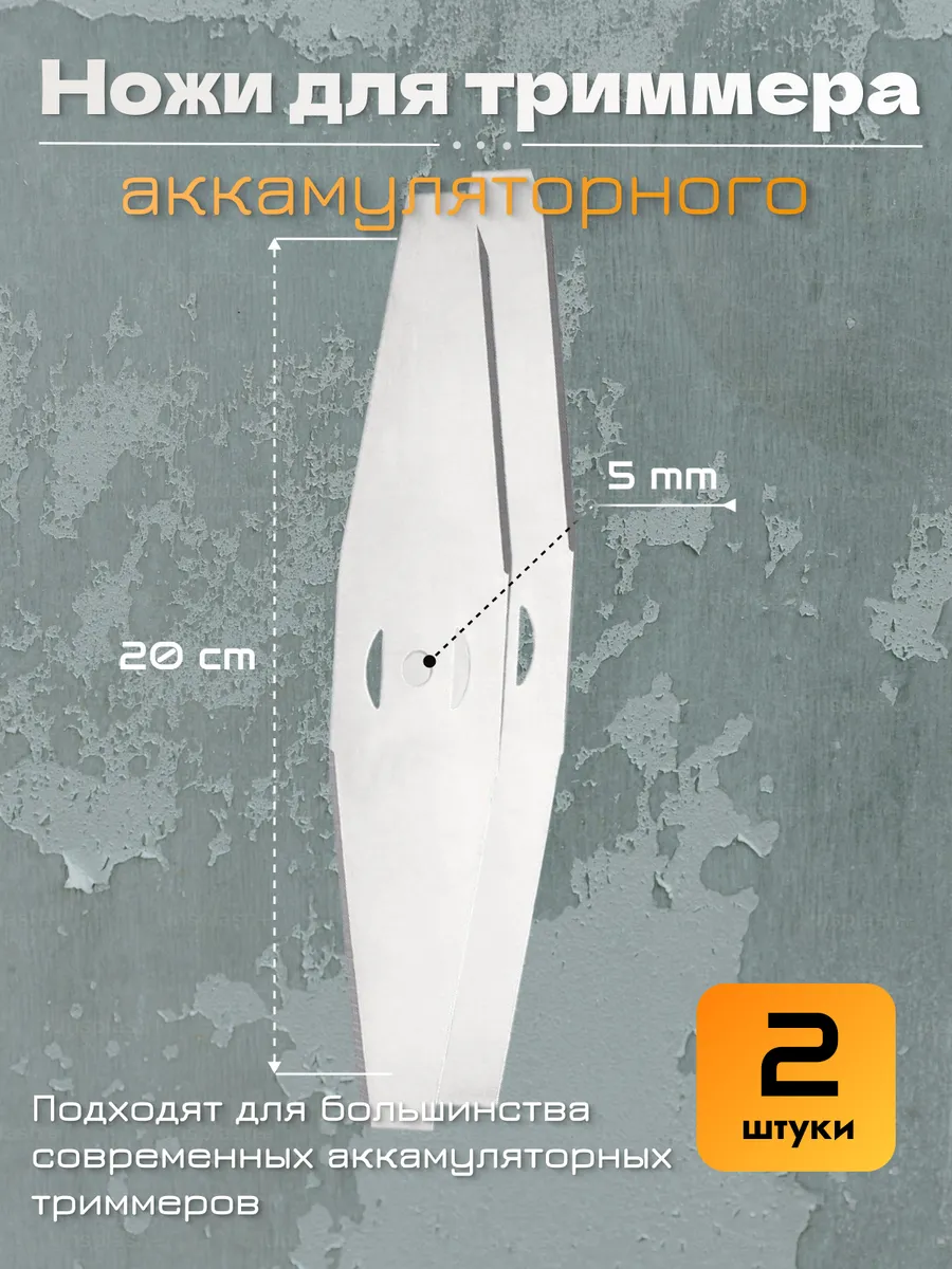 Ножи для аккумуляторного...