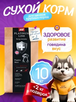 Сухой корм для щенков крупных пород 12 кг говядина BUDDY DINNER