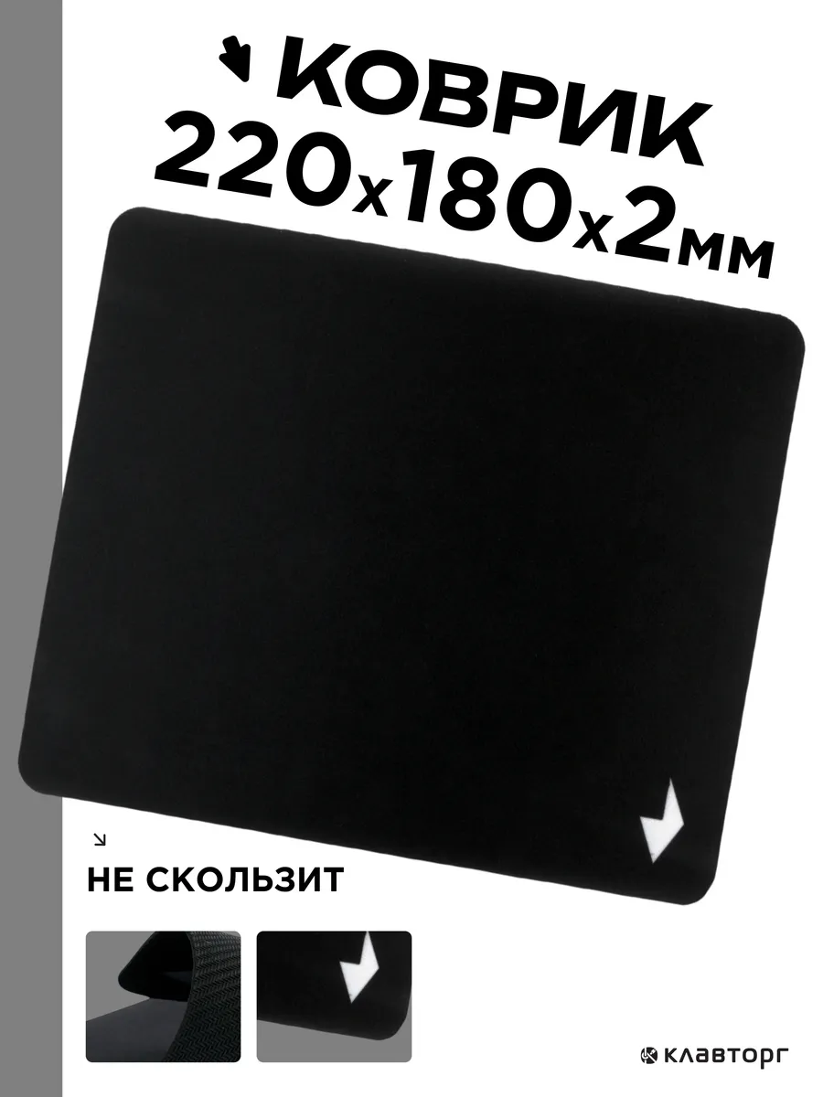 Игровой коврик для мышки 220х180х2мм