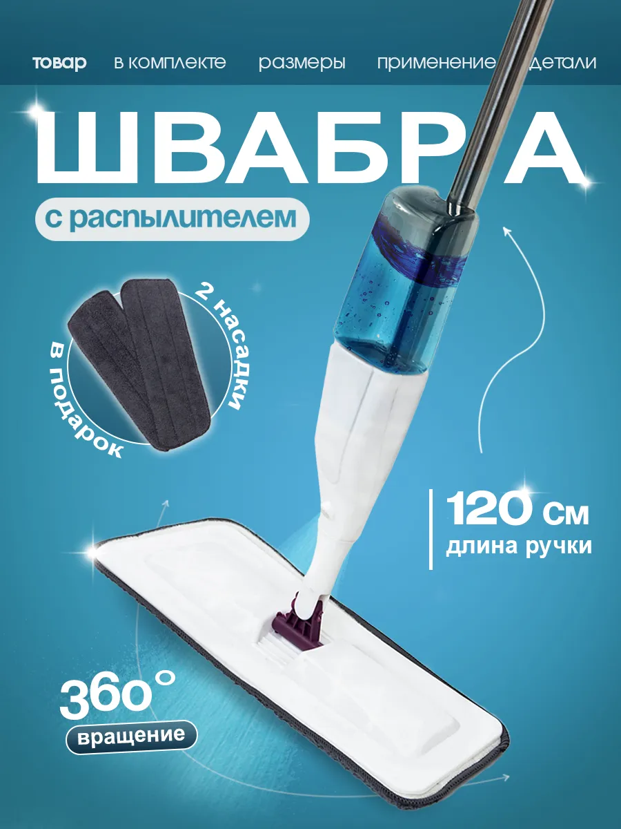 Швабра для пола...