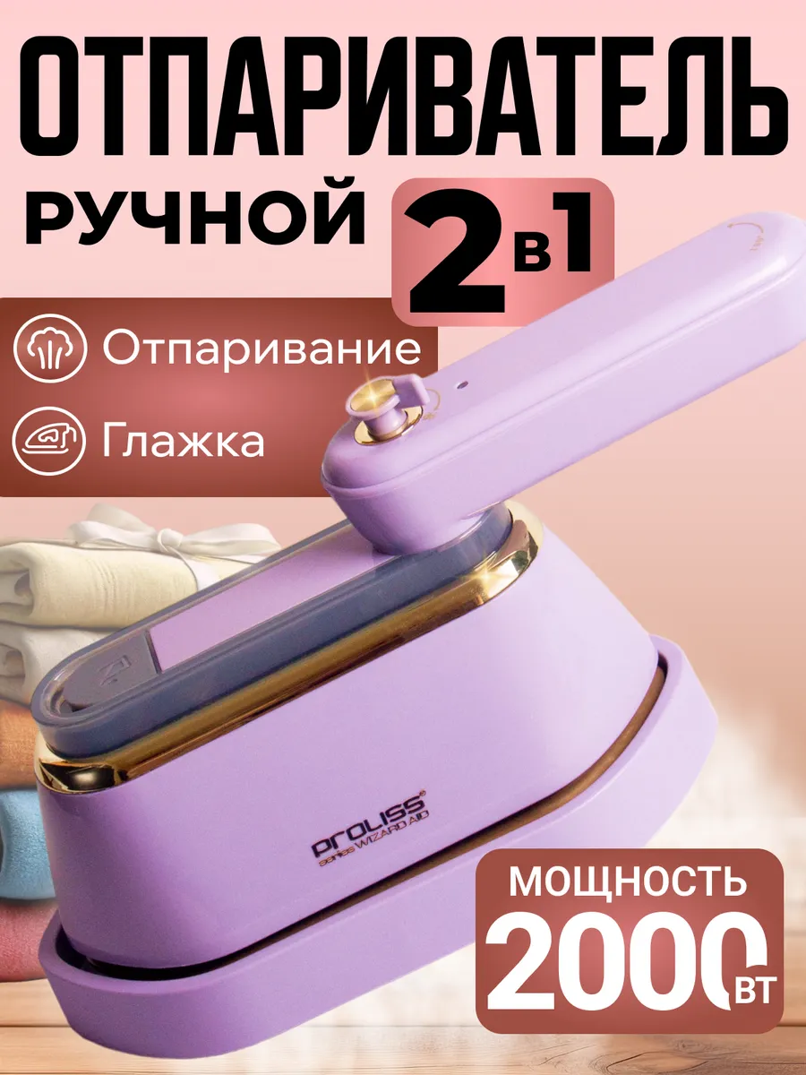 Отпариватель ручной для одежды мощный Cosy House 257397568 купить за 1 547 ₽ в интернет-магазине Wildberries