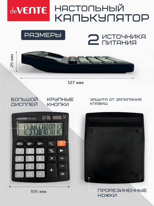 deVENTE Калькулятор настольный для офиса и школы DD-3312, 12 разряд, черный, фото 2