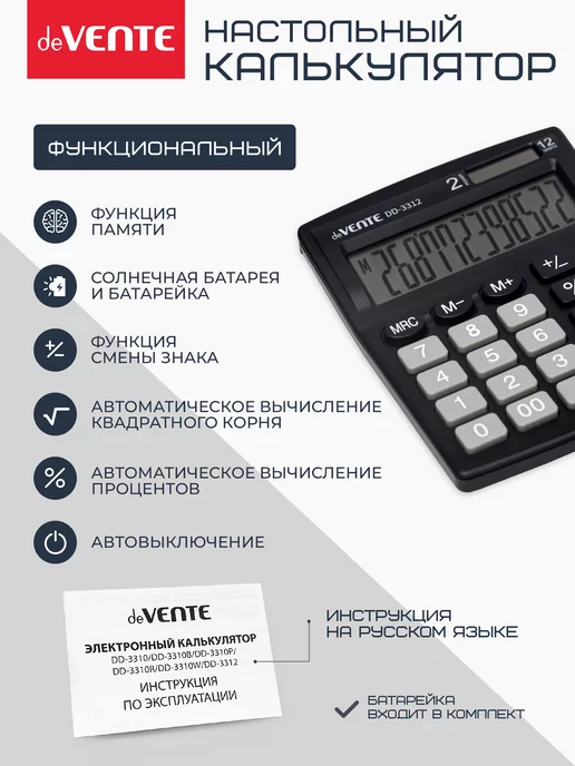 deVENTE Калькулятор настольный для офиса и школы DD-3312, 12 разряд, черный, фото 3