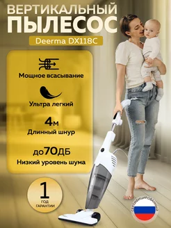 Вертикальный пылесос DX118C