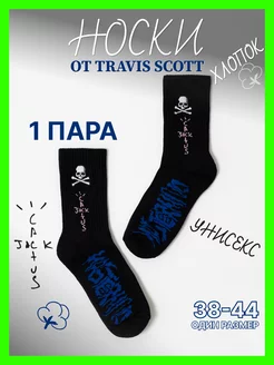 Высокие носки с черепом Travis Scott 257398569 купить за 280 ₽ в интернет-магазине Wildberries