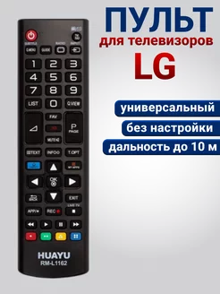 Универсальный пульт для телевизоров LG