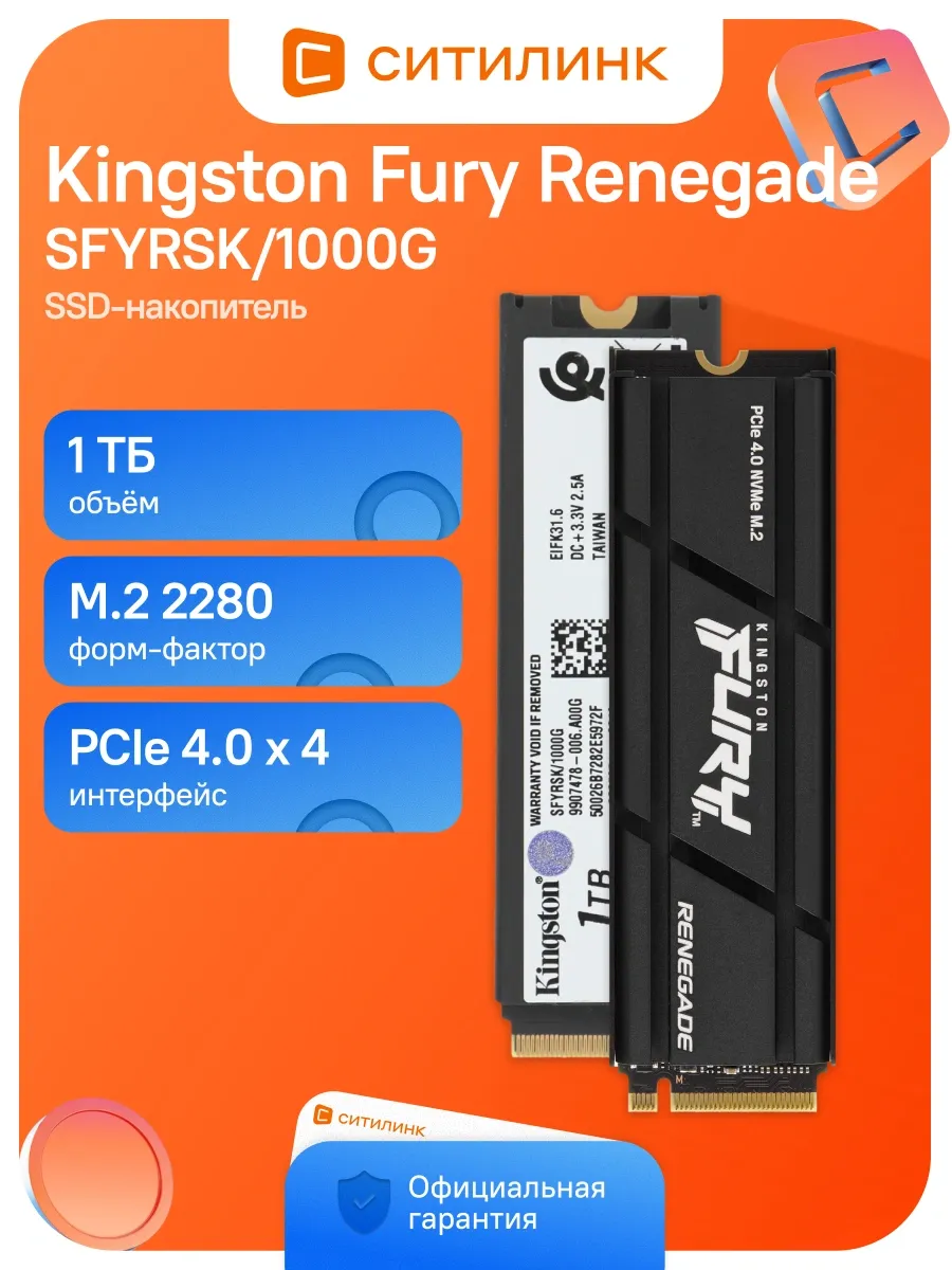 Kingston Накопитель SSD PCIe 4.0 x4 1TB SFYRSK 1000G Fury Renegade M