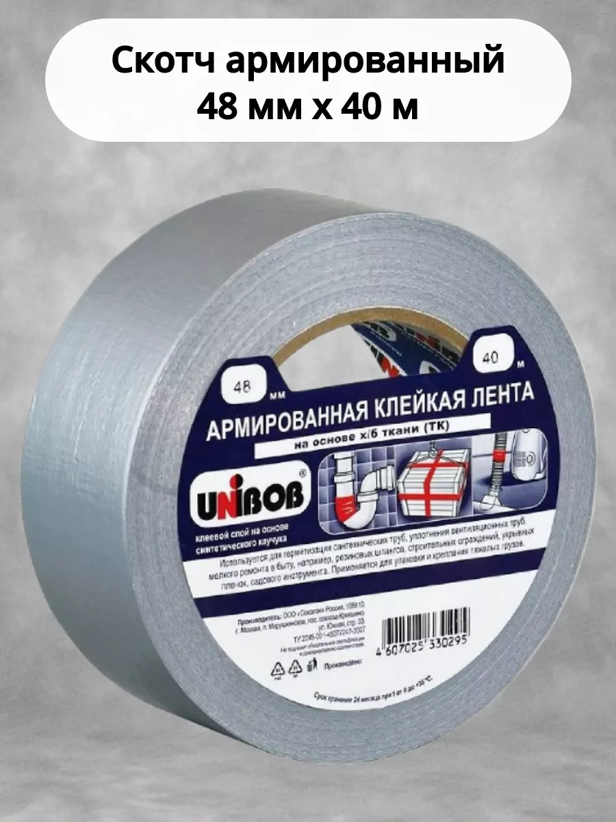 Скотч армированный 48 мм х 40 м