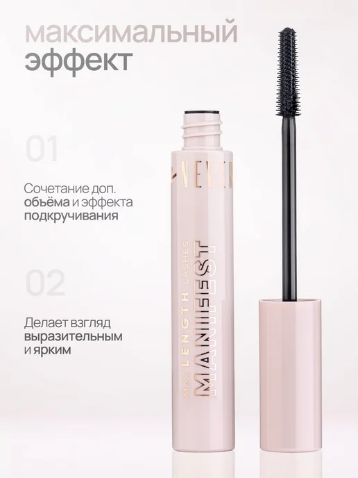 NEVERTI Тушь для ресниц черная объем и удлинение профессиональная, черный, фото 2