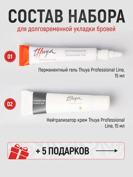 Thuya Набор составов 1+2 для долговременной укладки бровей Туя, бежевый, фото 2