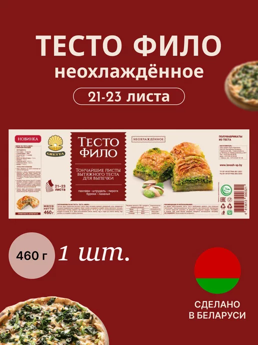 Домашняя лазанья с тестом фило: как быстро и легко приготовить классическое итальянское блюдо