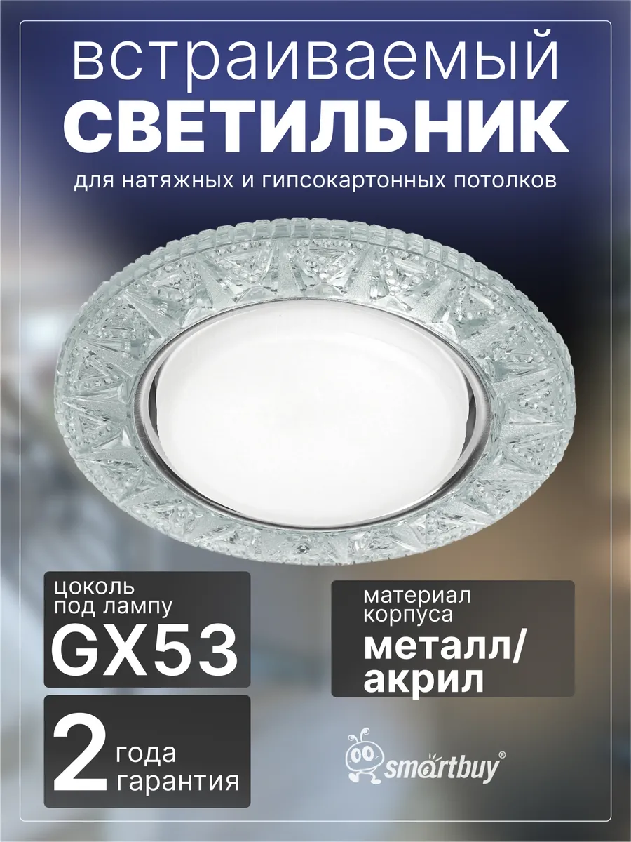 Светильник встраиваемый GX53 с подсветкой прозрачный