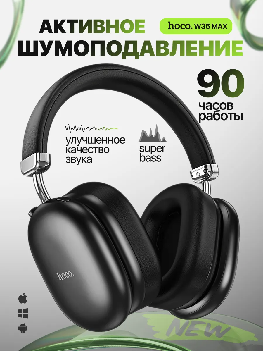 Наушники W35 max с...