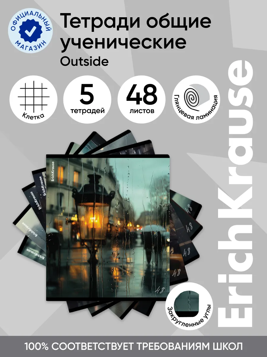 Тетрадь общая Outside, 48...
