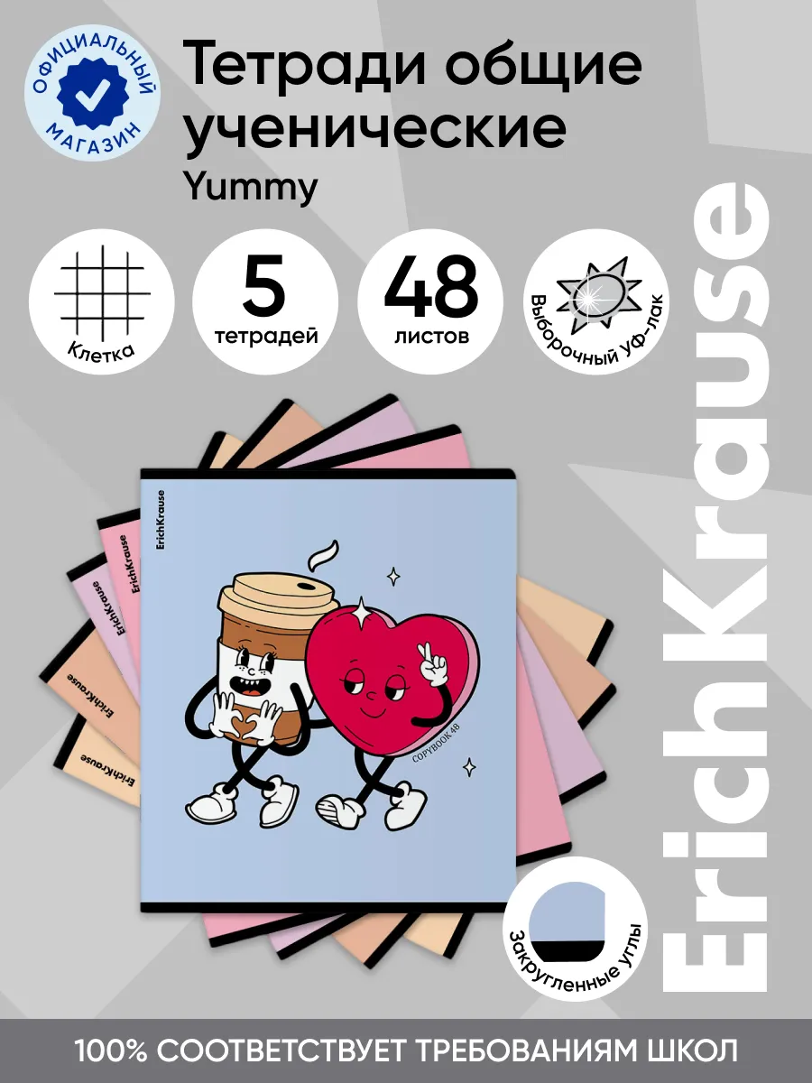 Тетрадь общая Yummy, 48 листов,...
